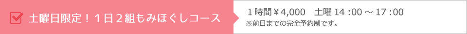 1時間\4,000　土曜14：00～17：00 ※前日までの完全予約制です。